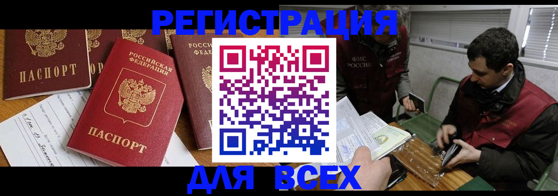прописка в Завитинске
