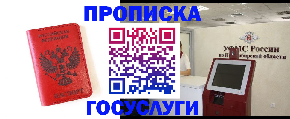 прописка гарантия в Завитинске