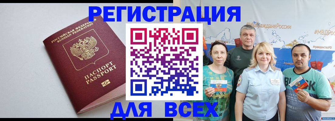 прописка паспорт в Завитинске