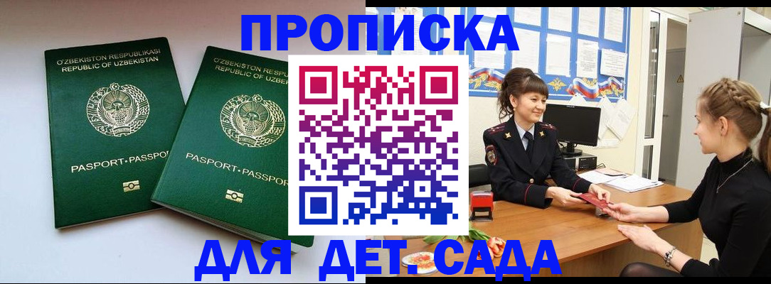 временная регистрация для школы в Завитинске